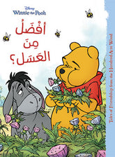 Winnie the Pooh - أفضل من العسل
